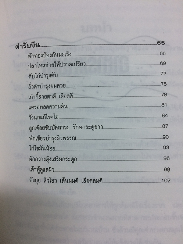 อาหารแทนยา