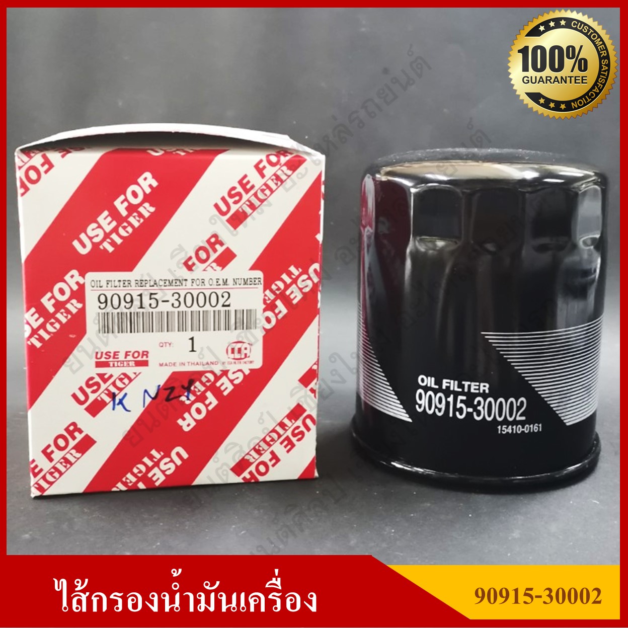 USEFOR ไส้กรองน้ำมันเครื่อง Toyota Mighty X 2.8, LH112 2.8, Tiger 3.0, LH112 3.0 เครื่อง 3L 5L [90915-30002] ลูกละ