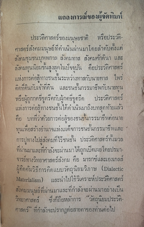ลัทธิวัตถุนิยมทางประวัติศาสตร์และวิวัฒนาการทางสังคม