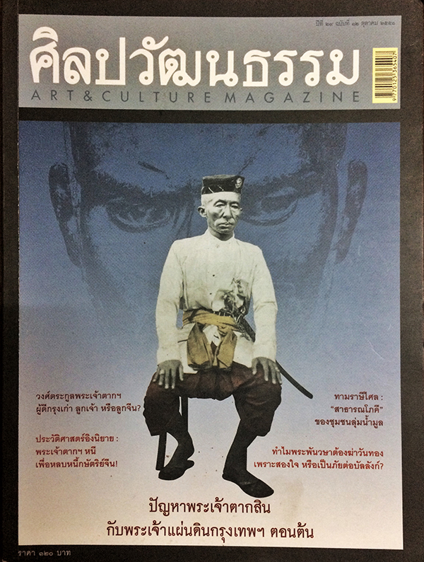 ศิลปวัฒนธรรม ลำดับที่ 348 ปีที่ 29 ฉบับที่ 12 (ตุลาคม 2551)