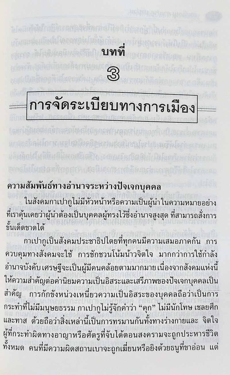 คนกับหมู กาเปากู ปาปวน