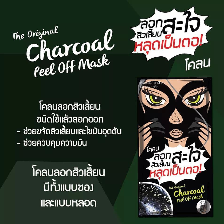 (1ซอง) The Original Charcoal Peel off Mask/Activated Carbon Acne Sheet Mask โคลนลอกสิวสะใจ / แผ่นมาส์กสิว