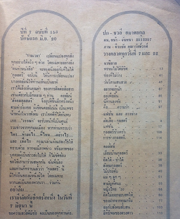 กุลสตรี ปีที่ 7 ฉบับที่ 153 ปักษ์แรก มิถุนายน 2520 (ชวลี อมาตยกุล)