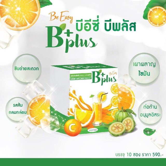 B Plus บีอีซี่ บีพลัส ส้มจ่อย Beeasy Bplus10 ซอง