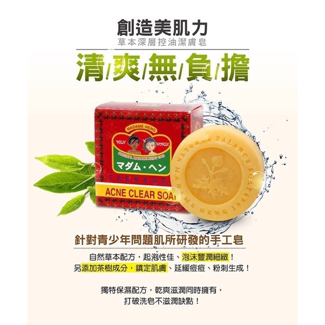 Madam Heng Soap 160g สบู่มาดามเฮง 3 สูตร สูตรต้นตำรับ / สูตรสมุนไพรสำหรับเด็ก / สูตรลดสิว