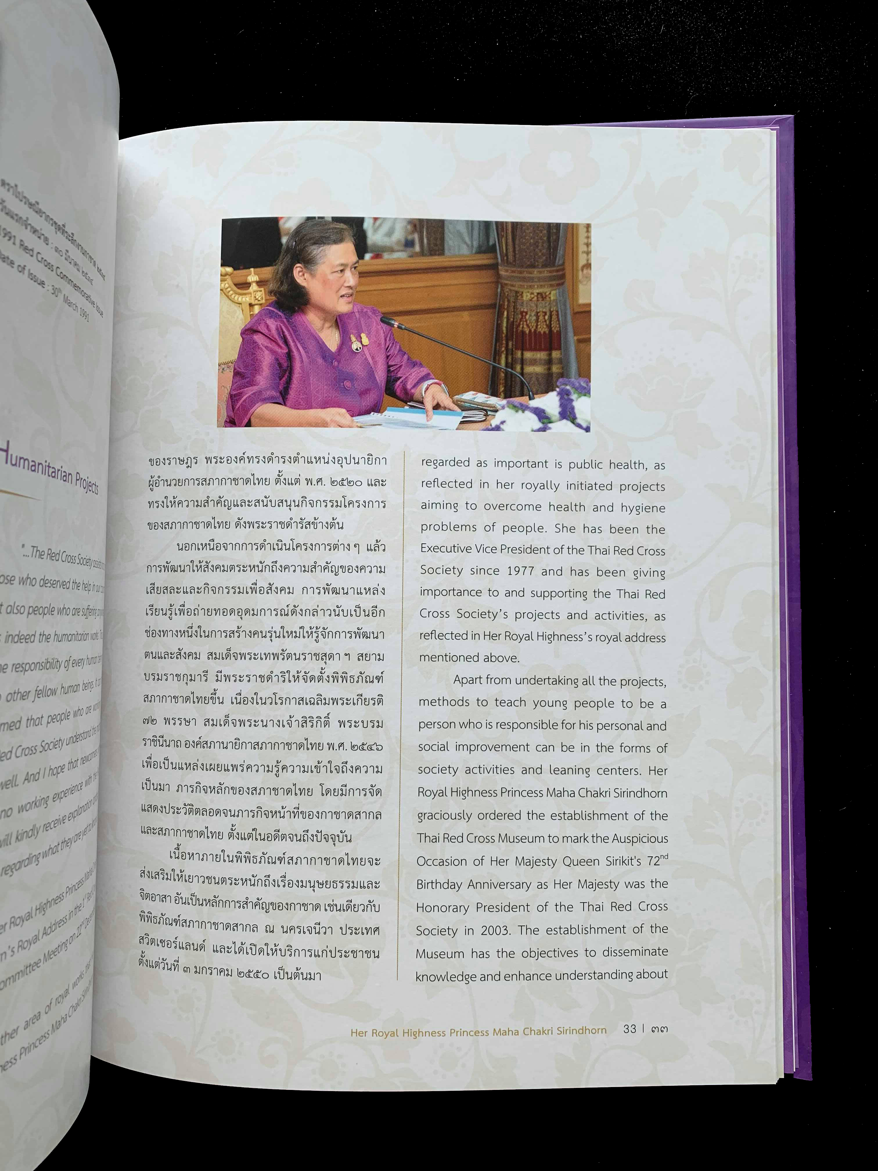 หนังสือแสตมป์พิเศษ "เจ้าฟ้ามหาจักรีสิรินธร"