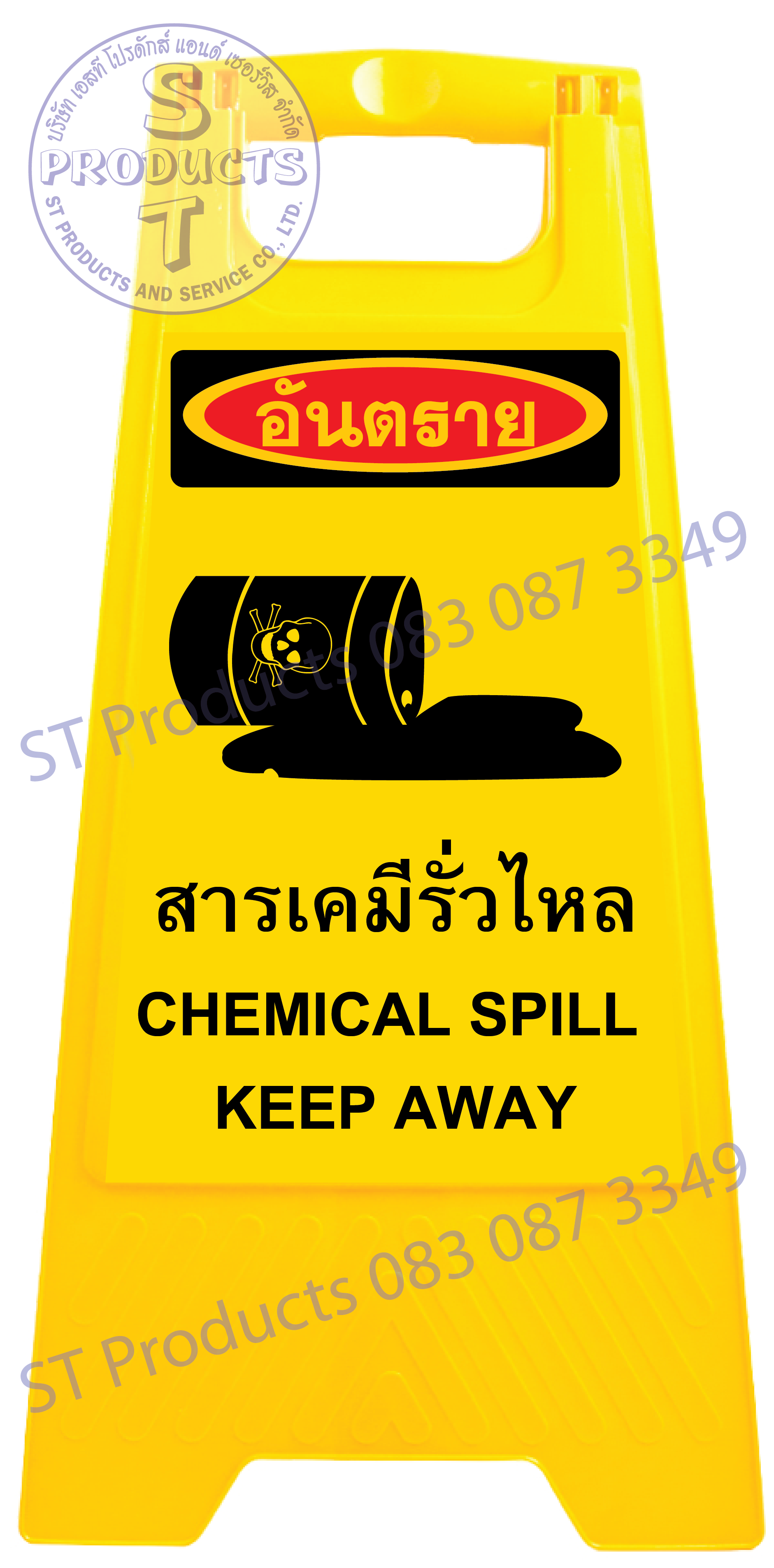 ป้ายตั้งพื้นสีเหลือง "อันตราย สารเคมีรั่วไหล"