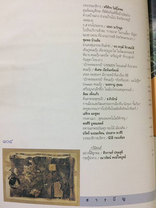 ศิลปวัฒนธรรม ลำดับที่ 287 ปีที่ 24 ฉบับที่ 11 (กันยายน 2546)