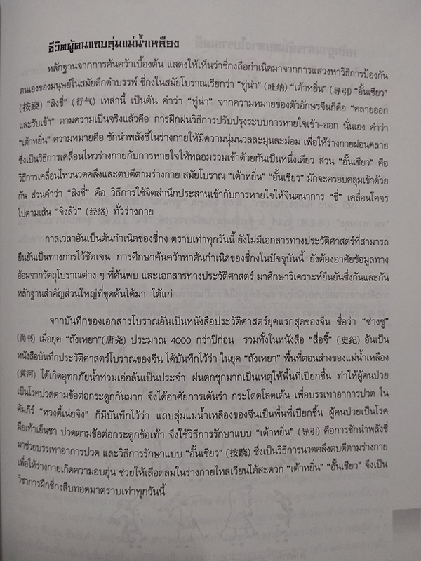 ชี่กง สมบัติการแพทย์โบราณของจีน