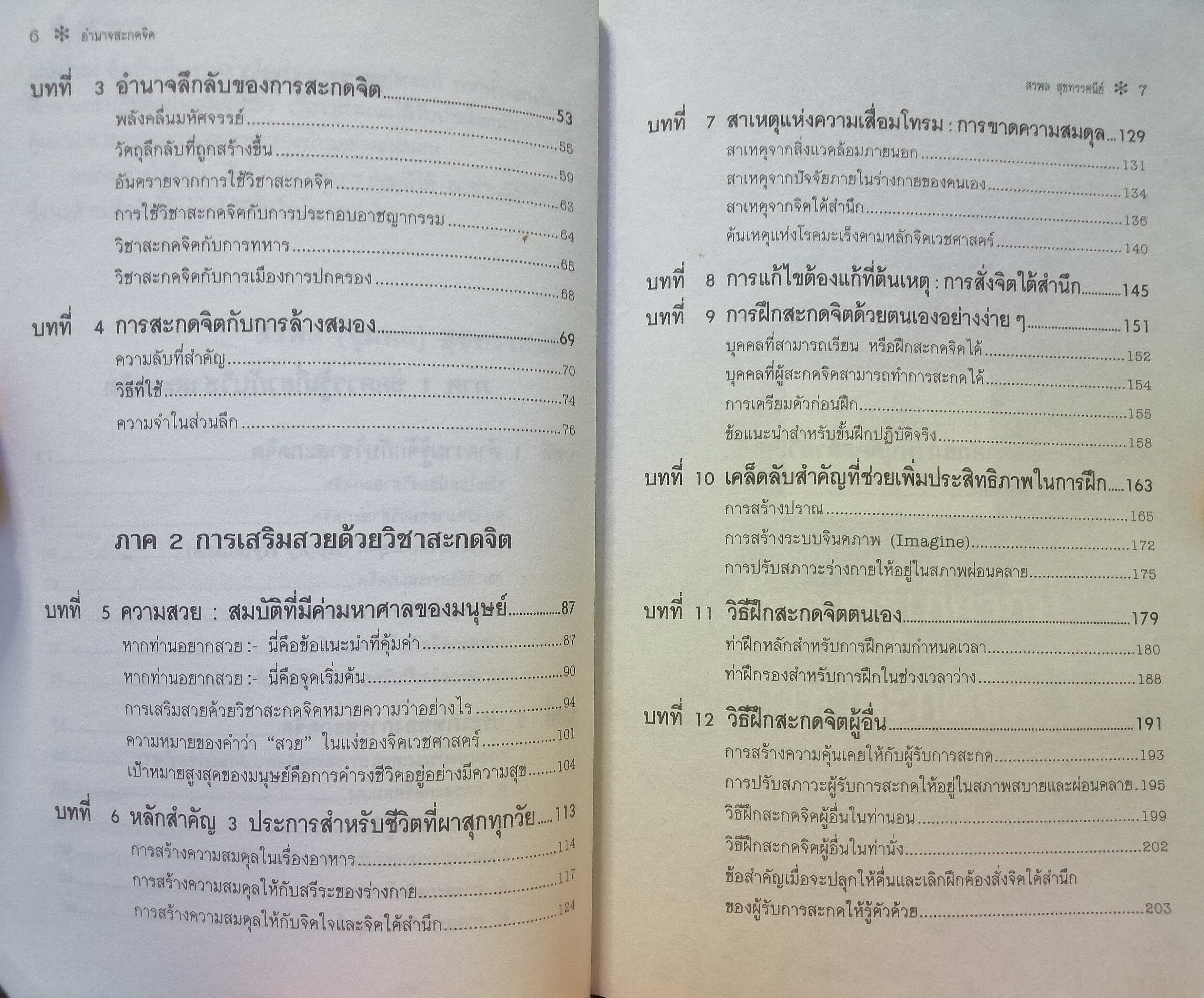 อำนาจสะกดจิต