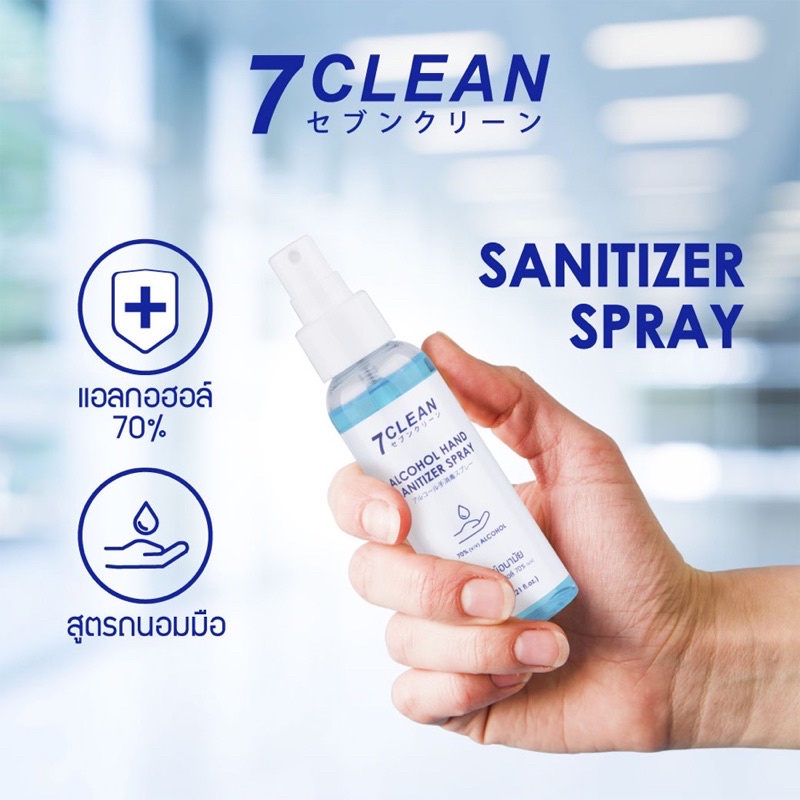7 Clean Alcohol Hand Sanitizer Spray 20 ml สเปรย์อนามัย สูตรแอลกอฮอล 70%
