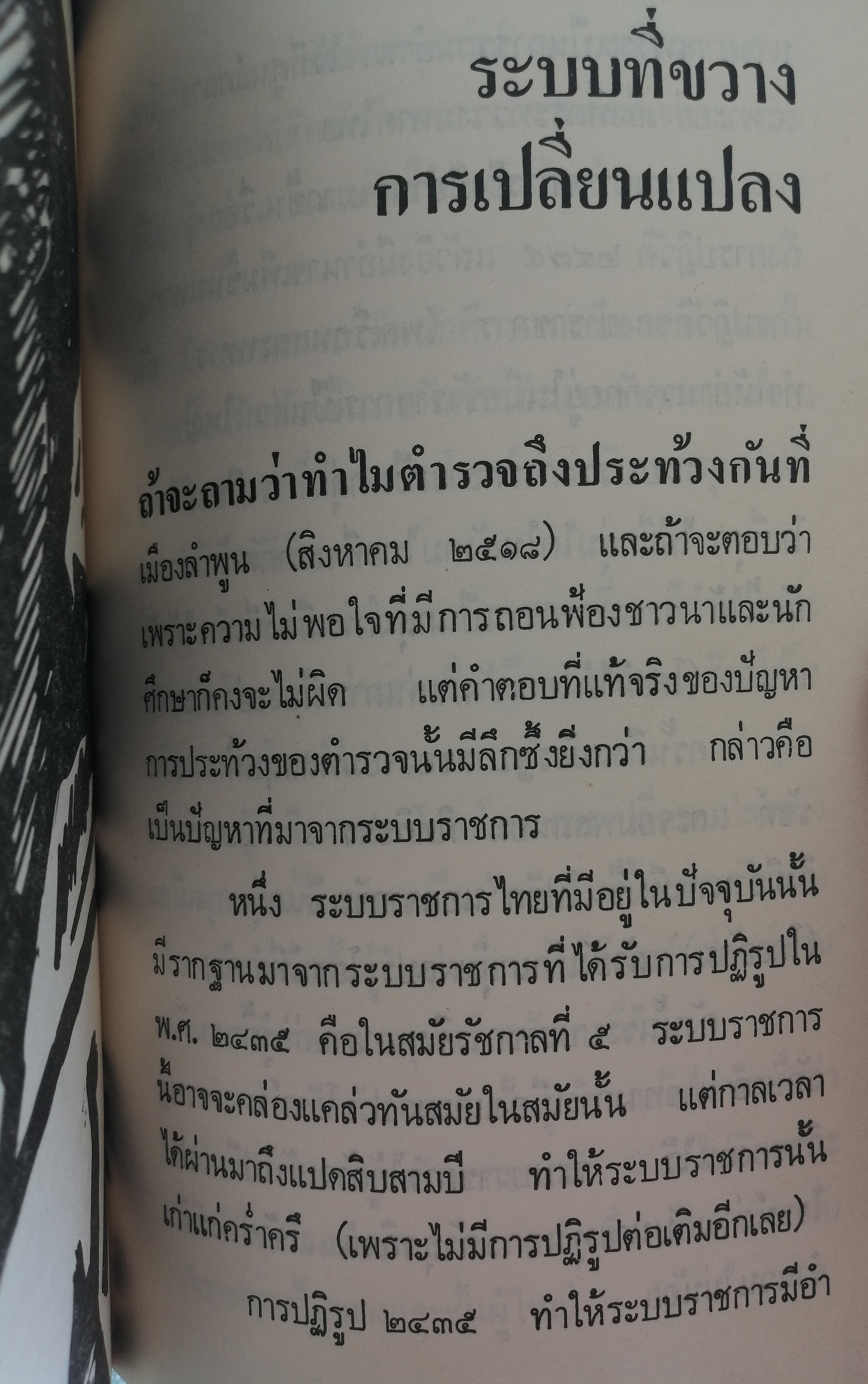 ถ้าท่านไม่เป็นส่วนหนึ่งของการแก้ปัญหา ท่านก็เป็นส่วนหนึ่งของปัญหา