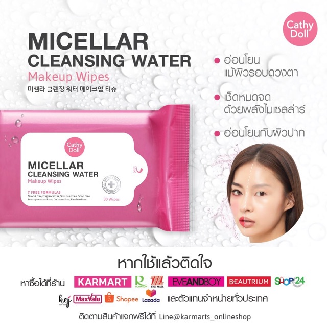 cathy doll micellar cleansing water makeup wipes 1 ซอง 30 แผ่น แผ่นเช็ดเครื่องสำอาง แบบสูตรน้ำ