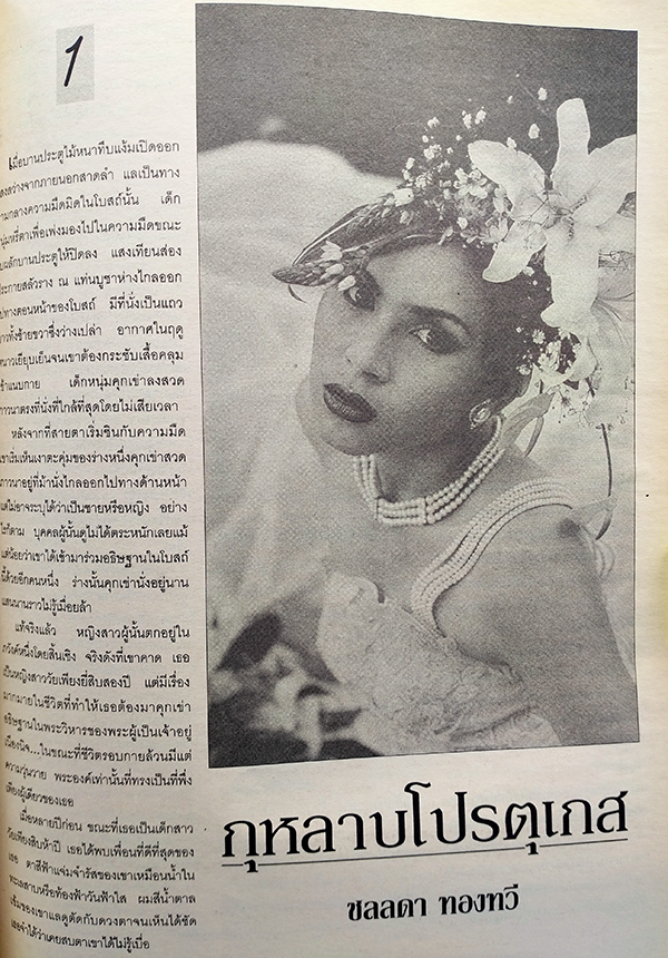 กาญจนา ปีที่ 1 ฉบับที่ 1 ปักษ์แรก กันยายน 2539 (ฉบับปฐมฤกษ์)