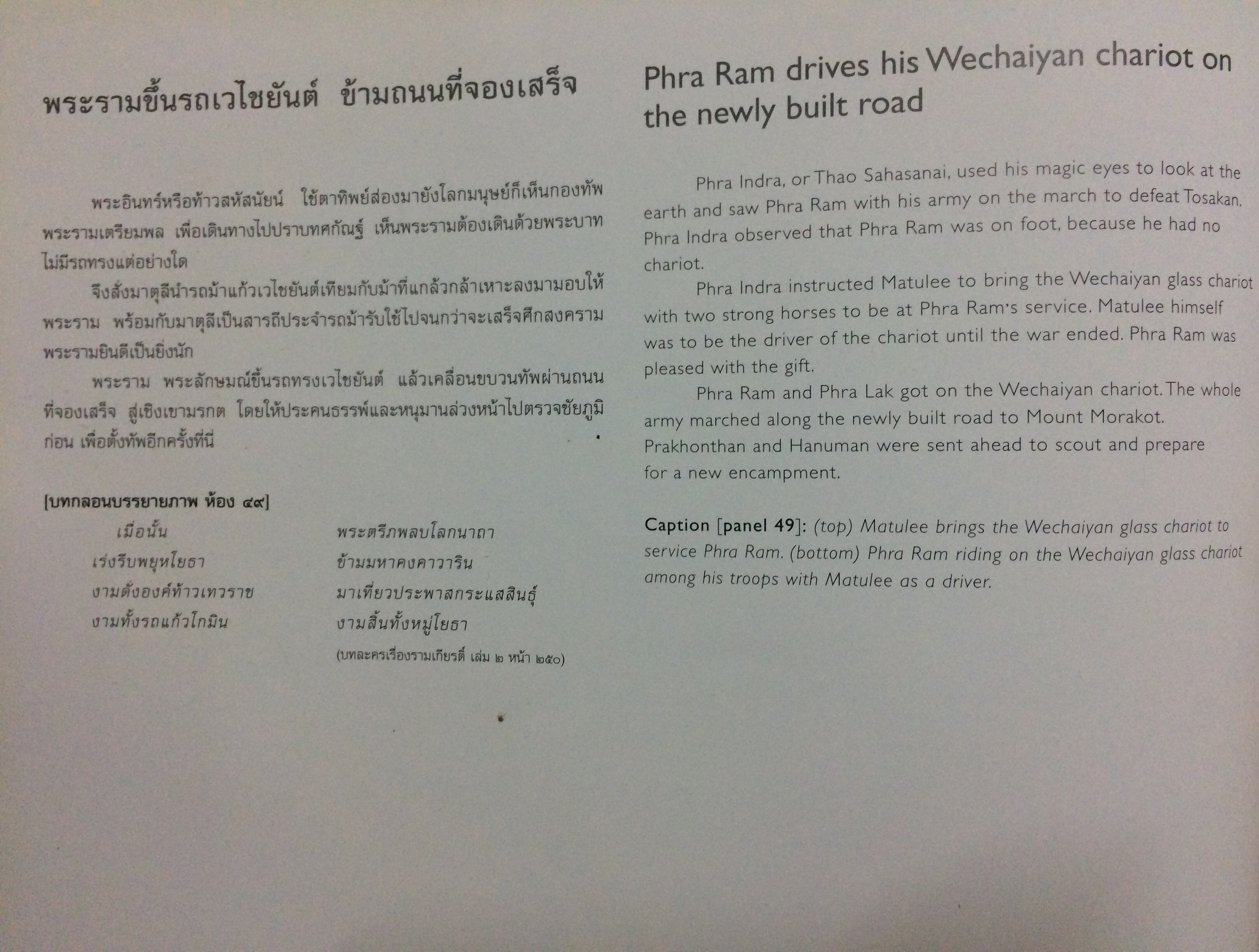 เล่าเรื่องรามเกียรติ์จากจิตรกรรมฝาผนังรอบพระระเบียง วัดพระศรีรัตนศาสดาราม