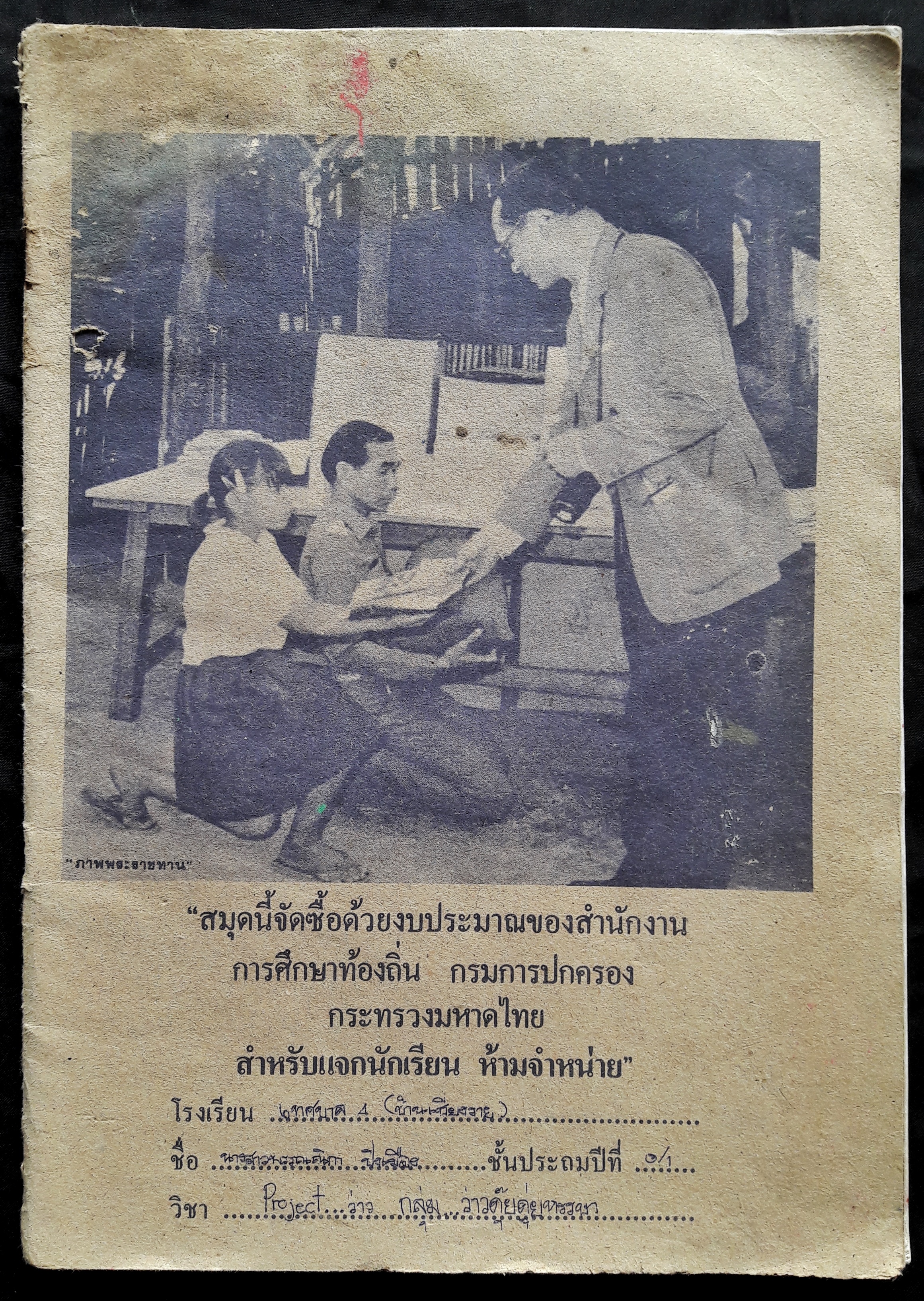 สมุดพระราชทาน (เล่มใหญ่)