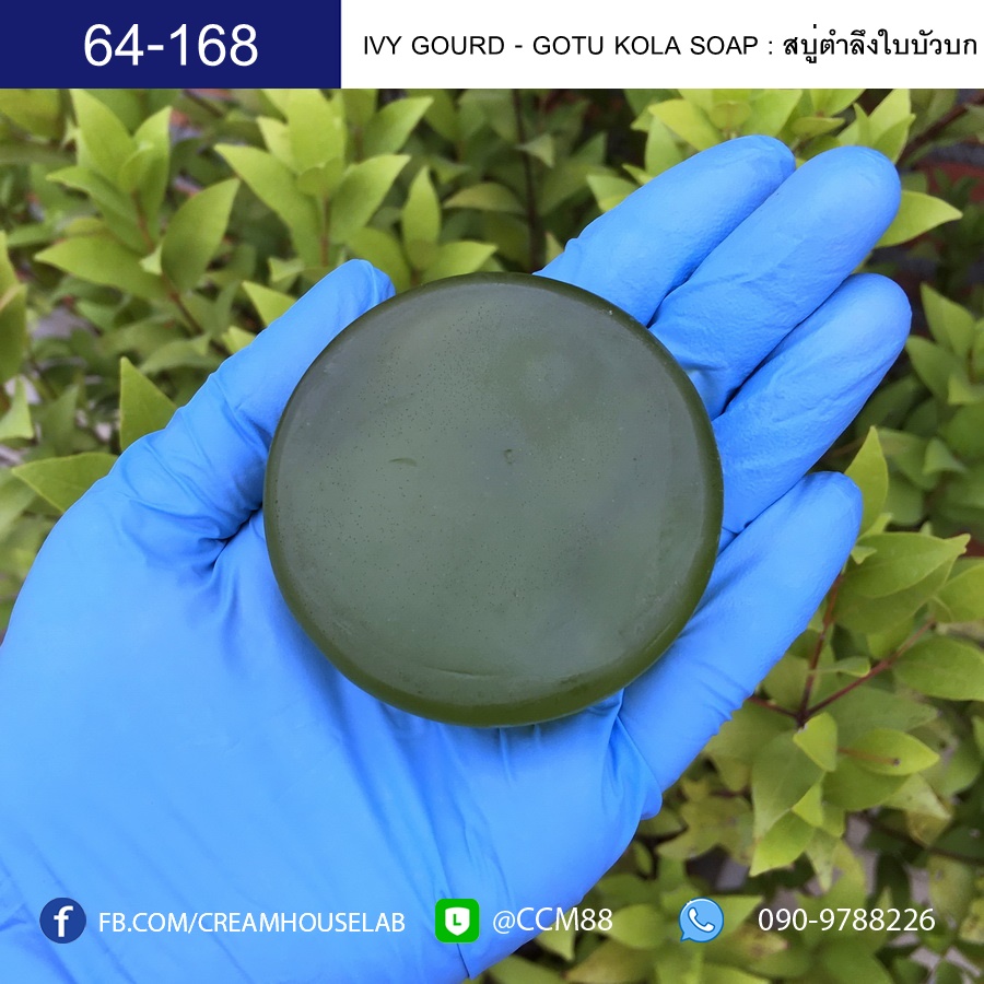 สบุ่ตำลึงใบบัวบก