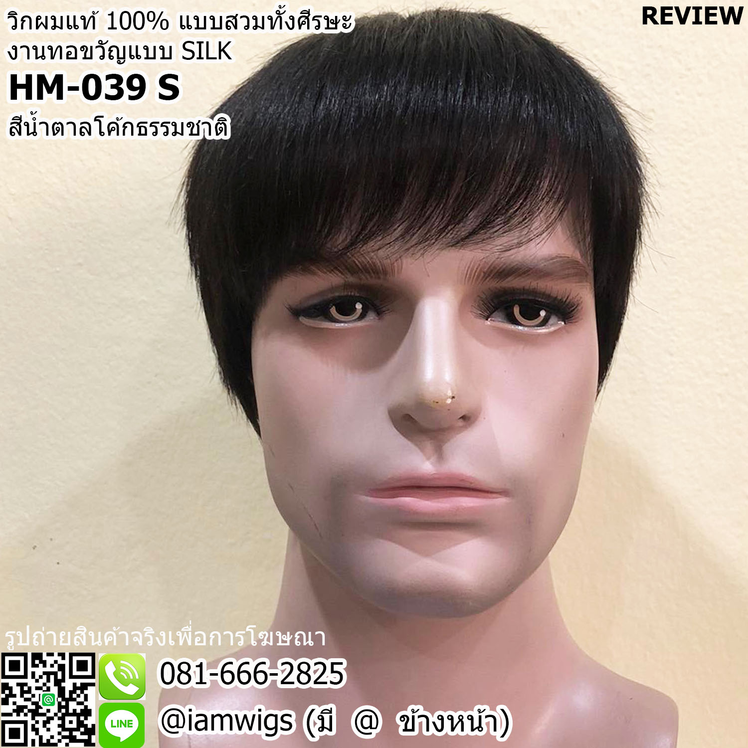 พร้อมส่ง - สีน้ำตาลโค้กธรรมชาติ // วิกผมแท้100% แบบสวมทั้งศีรษะ ทรงผมซอยสั้น งานเย็บเครื่องจักร ทอบริเวณขวัญตรงกลาง ผมหน้าม้าซอยสั้นเหนือคิ้ว ไว้จอนสั้นระดับใบหู ด้านหลังซอยผมรากไทรกลางลำคอ