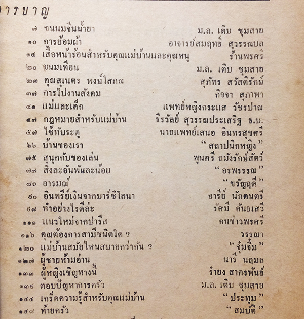 คู่มือแม่บ้านทางวิทยุและโทรทัศน์ ฉบับที่ 9 มีนาคม 2505