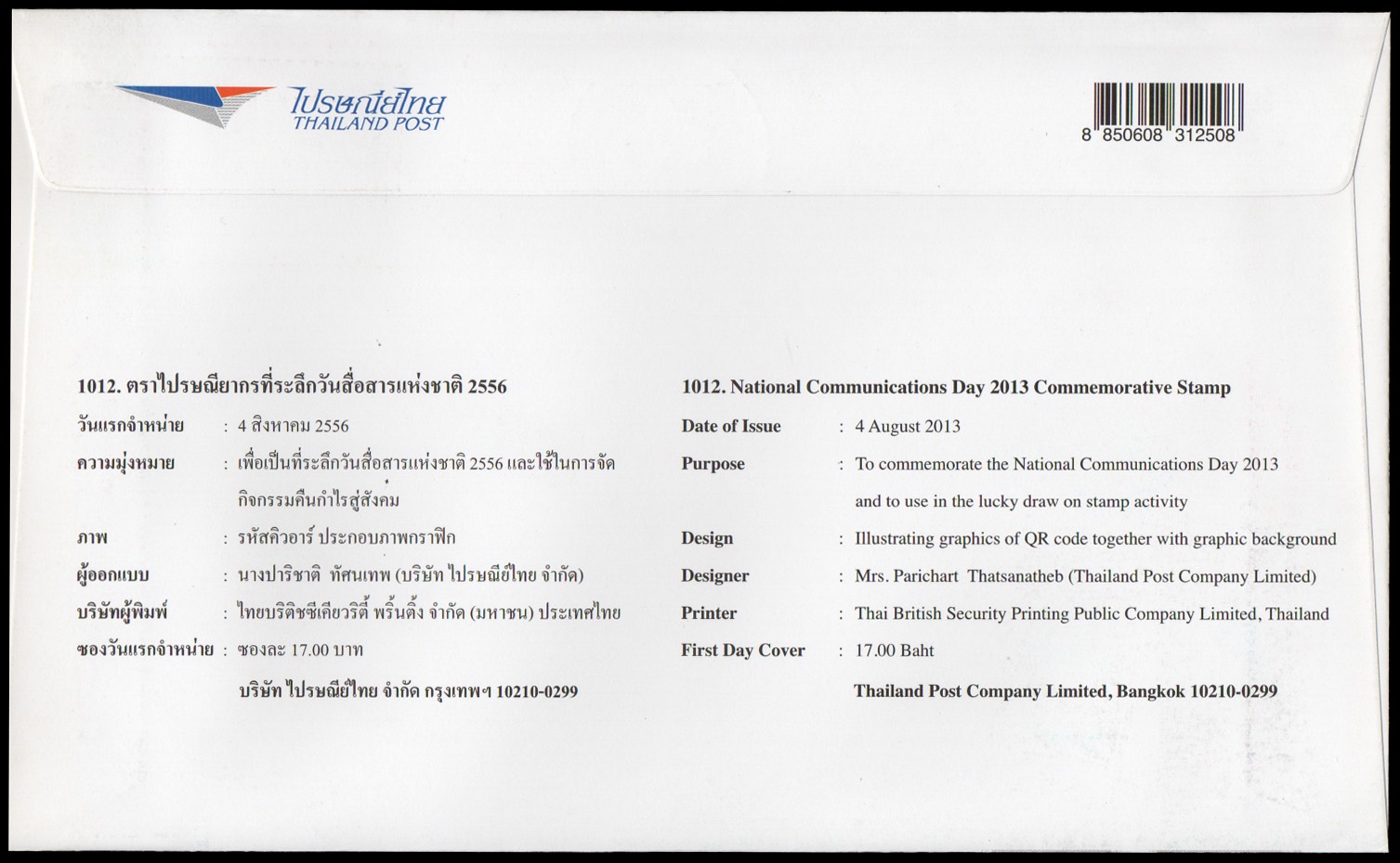 ซองวันแรกจำหน่ายวันสื่อสารแห่งชาติ 2556