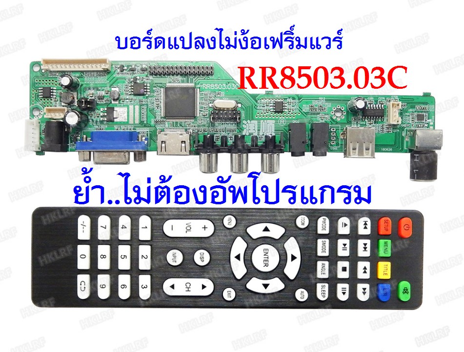 บอร์ด RR8503.03C ไม่ง้อเฟริ์มแวร์ (เมนูENG) กลับหัวได้