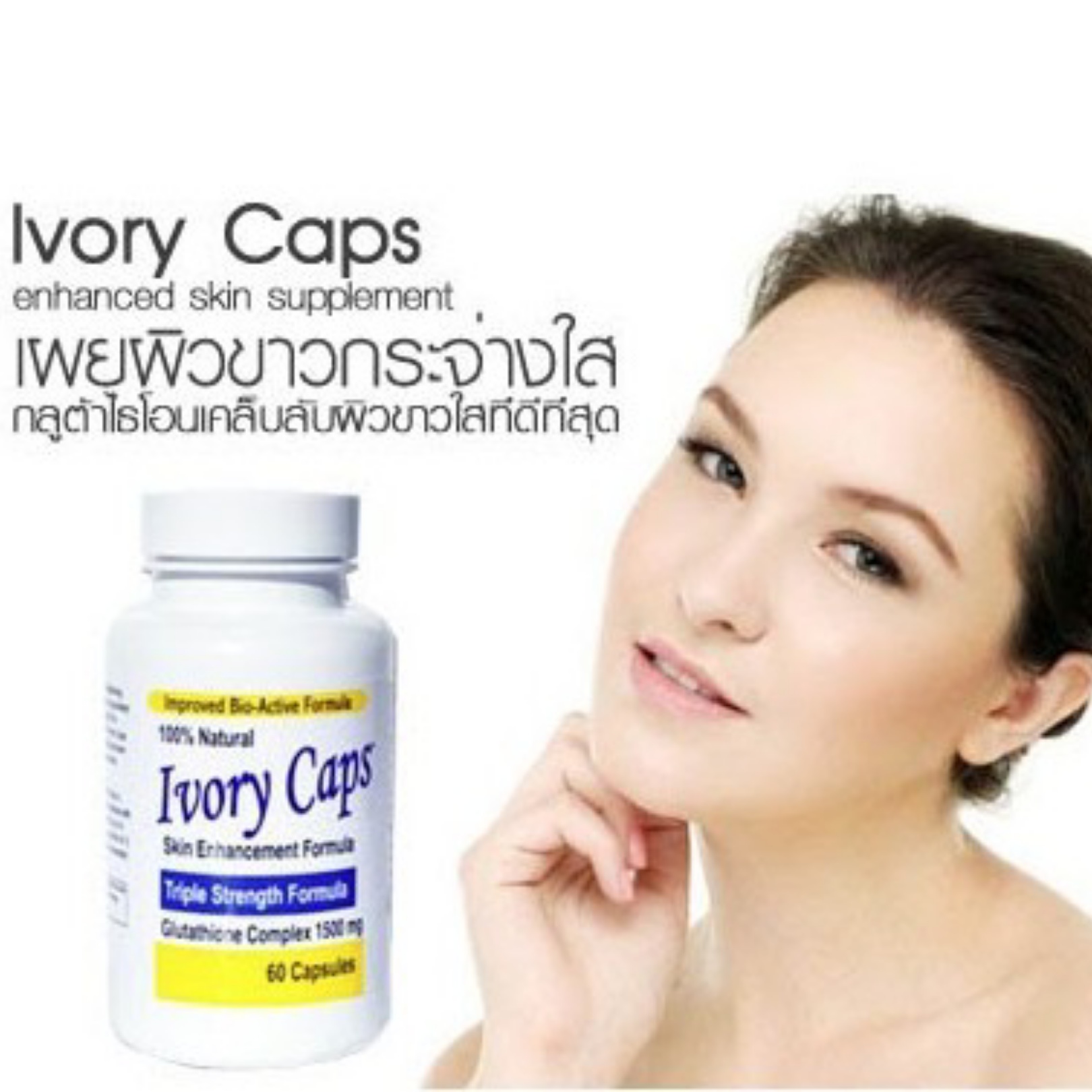 Ivory Caps 1,500mg.