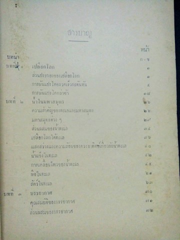 แบบเรียนสังคมศึกษา วิชาภูมิศาสตร์กายภาพ ม.ปลาย