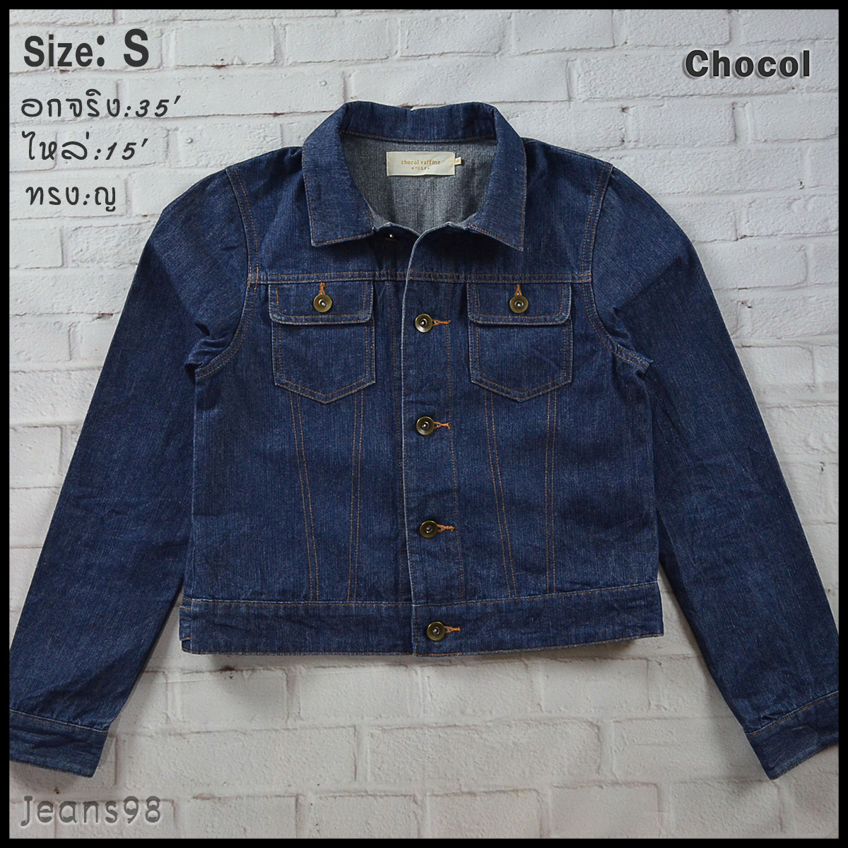 Chocol อกจริง35' (S) เสื้อแจ็คเก็ตยีนส์ เสื้อยีนส์แขนยาวหญิงชาย สภาพสวยผ้านุ่มใส่สบายใส่คลุม