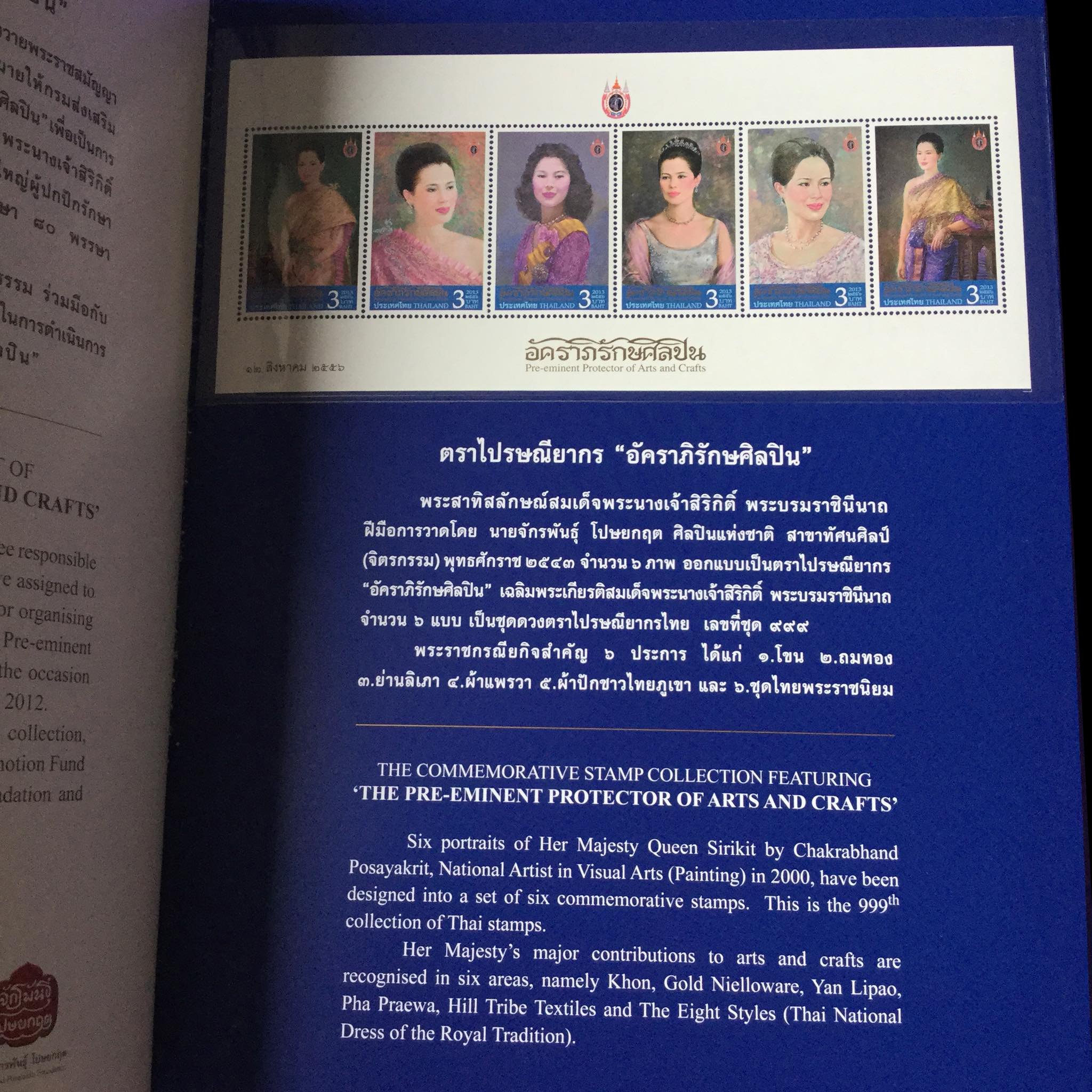 แพคแสตมป์ชุดอัคราภิรักษศิลปิน 2556 (เล่มใหญ่)