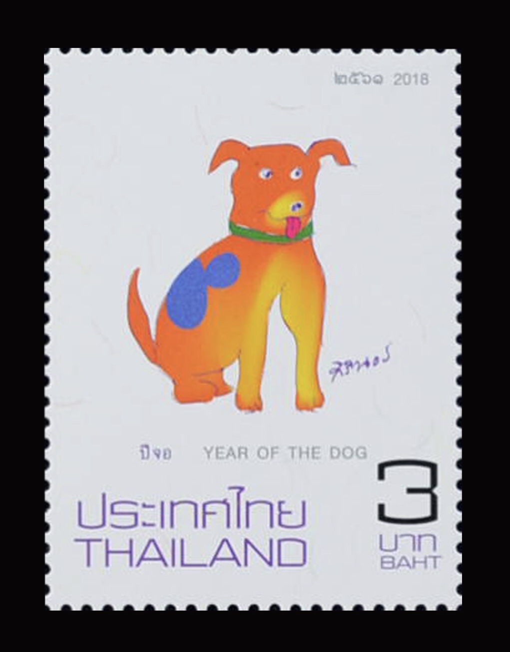 แสตมป์นักษัตรปีจอ 2561