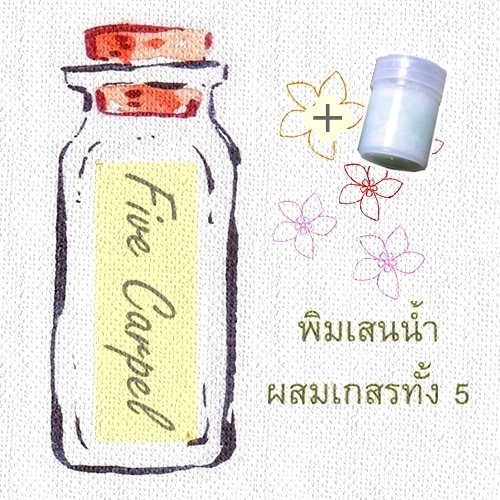 พิมเสนน้ำสปาผสมเกสรทั้ง 5+ขวดพิมเสนน้ำมีใยสังเคราะห์