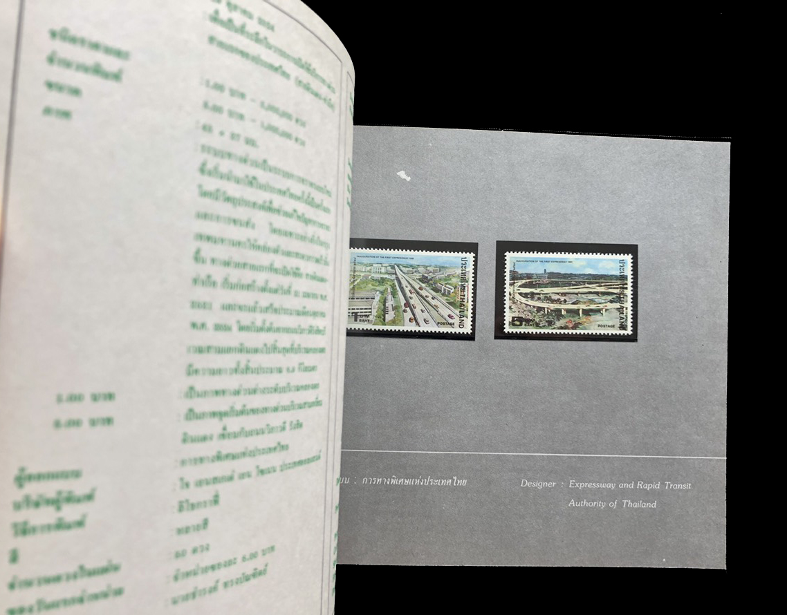 สมุดตราไปรษณียากรไทยประจำปี 2524