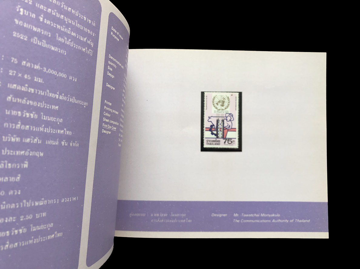 สมุดตราไปรษณียากรไทยประจำปี 2522