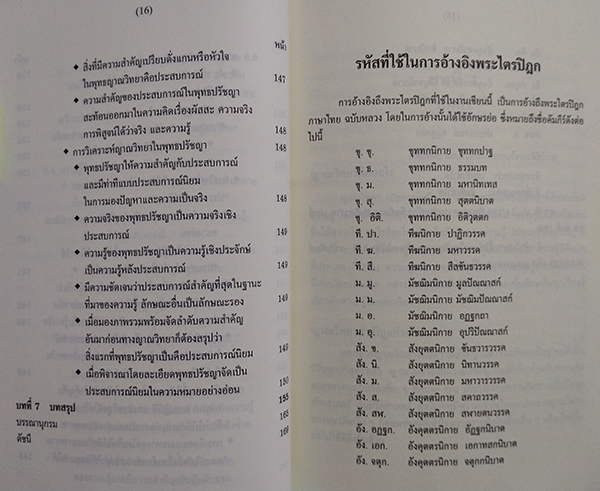 พุทธญาณวิทยา