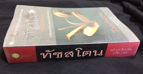 "ทัชสโตน" ชนวนลับวินาศกรรม