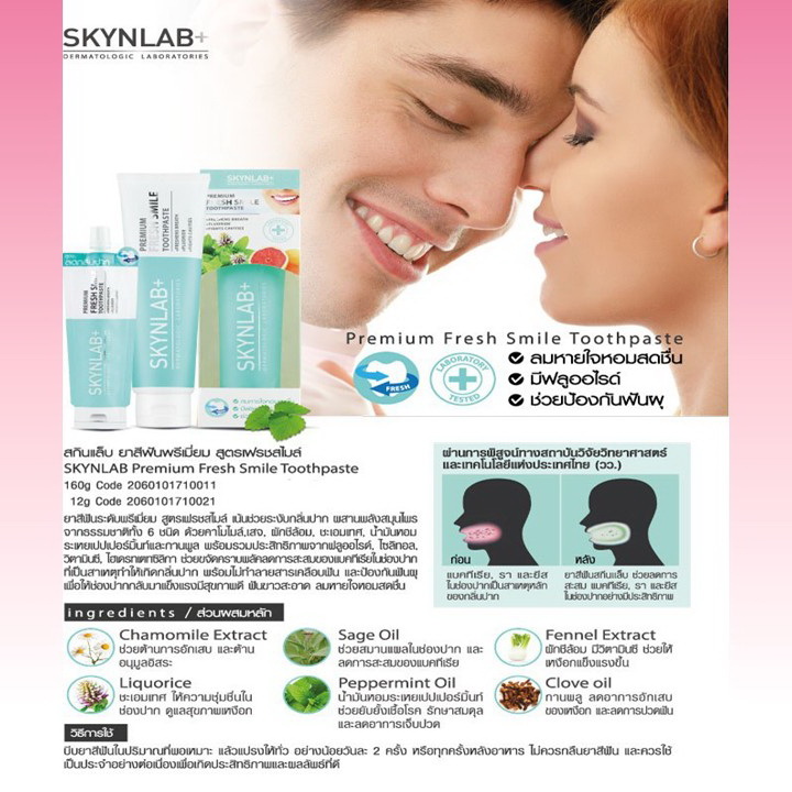Skynlab Fresh Smile Toothpaste ยาสีฟันพรีเมี่ยม 160g