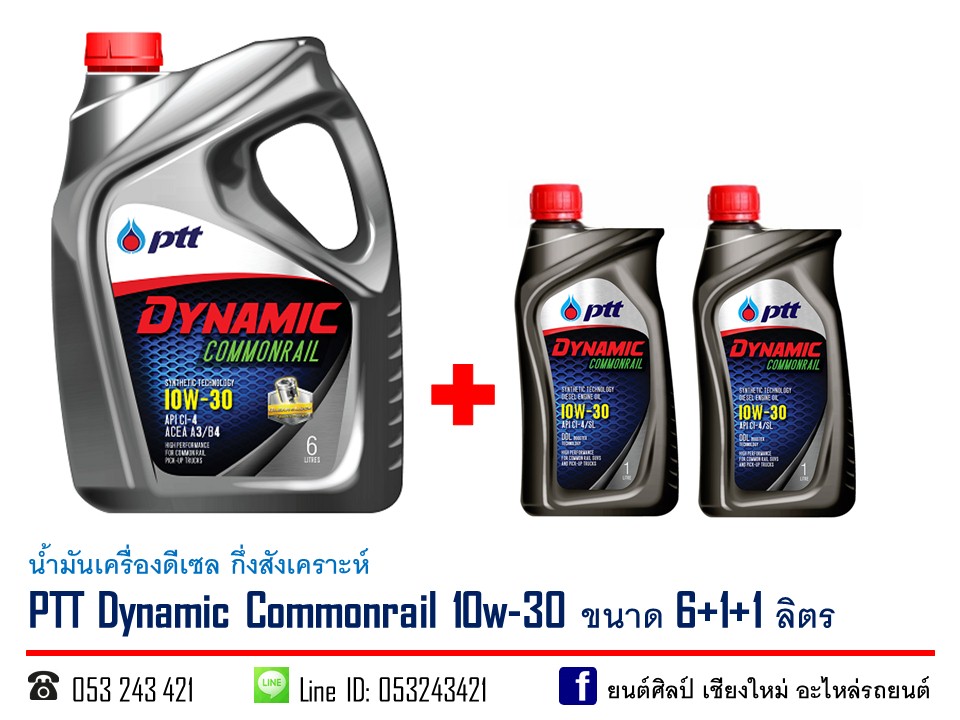 น้ำมันเครื่องดีเซล PTT Dynamic Commonrail 10w-30 กึ่งสังเคราะห์ ขนาด 6+1+1 ลิตร
