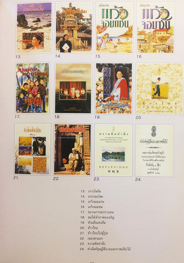 เทพรัตนวิศิษฏศิลป์