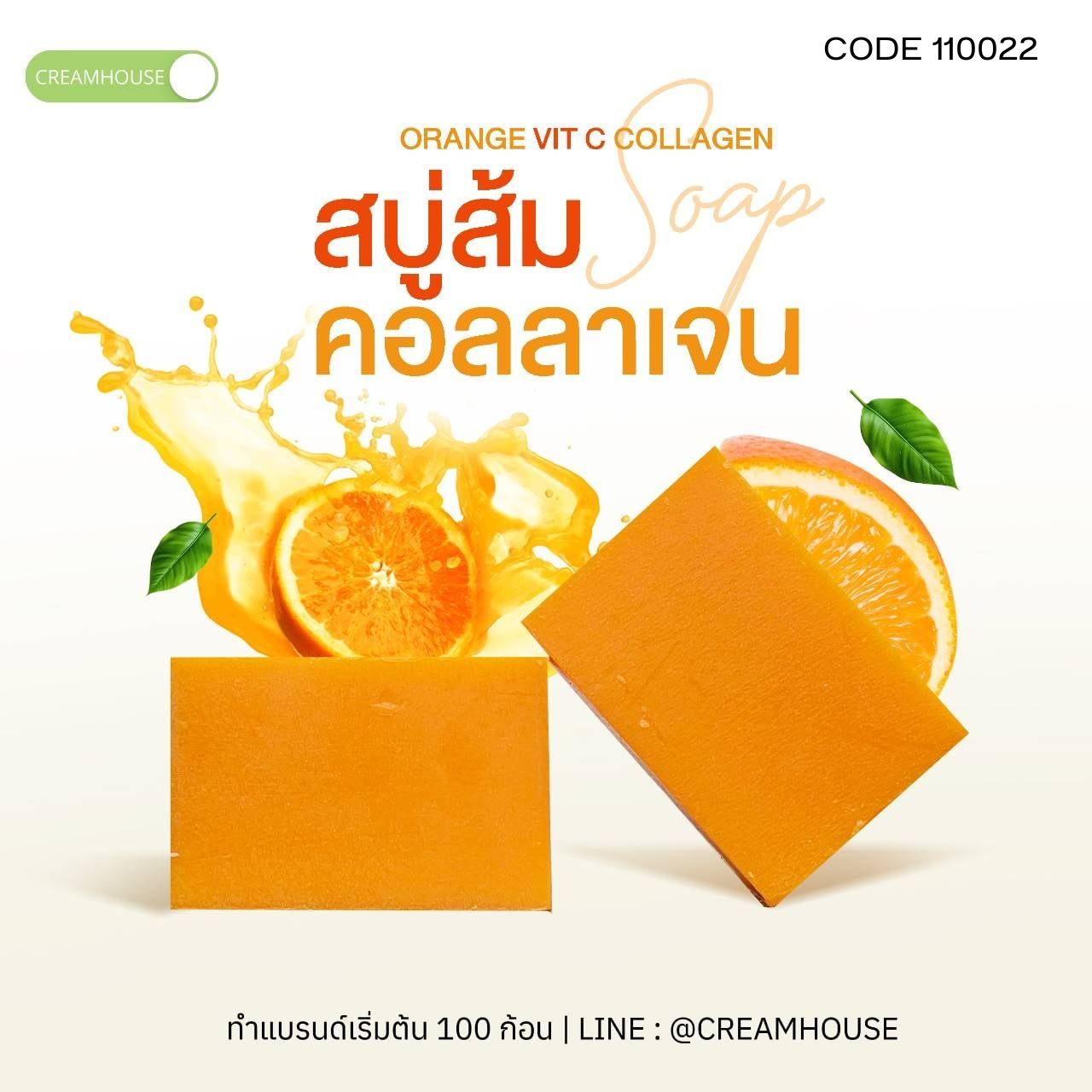 สบู่ส้มวิตซี