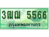 เฮงทะเบียนรถกระบะ 3ฒฌ 5566 เลขประมูล