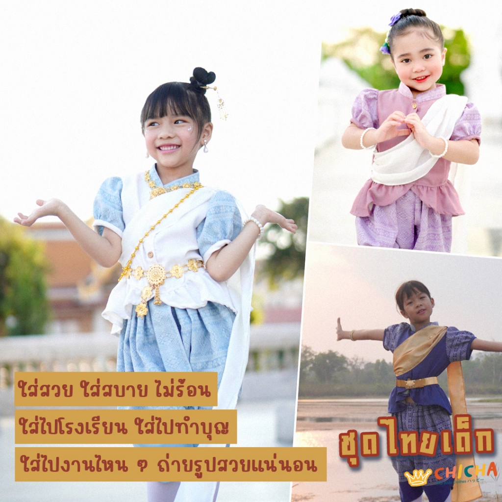 ชุดไทยเด็กหญิง รุ่น เจ้าเอย ❤️🎈 เสื้อ + โจงกระเบน 2-6 ขวบ ชุดไทยเด็กอนุบาล ชุดไทยเด็ก LOOM