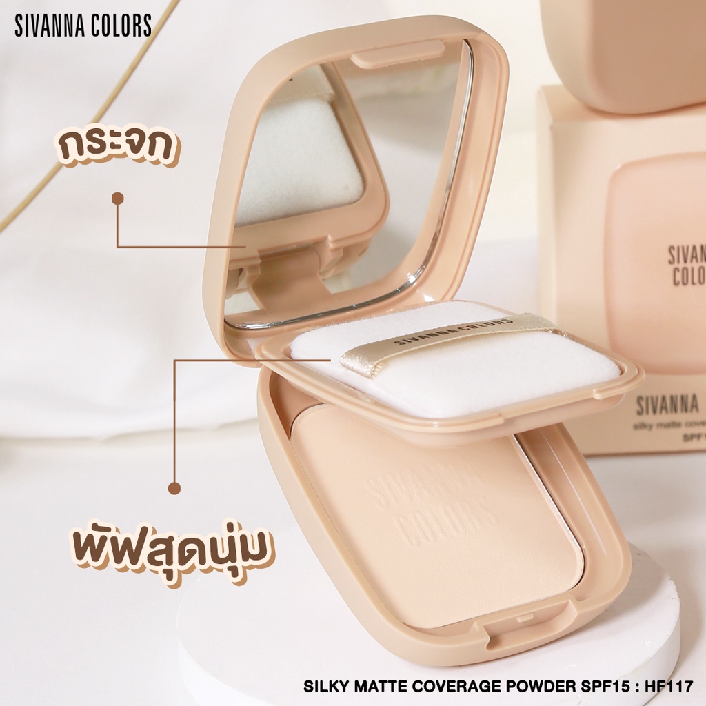 สิวันนา แป้งพัฟ ผสมรองพื้น แป้งตลับ ปกปิด คุมมัน 7g HF117 Sivanna Colors Silky Matte Coverage Powder SPF15 ❤