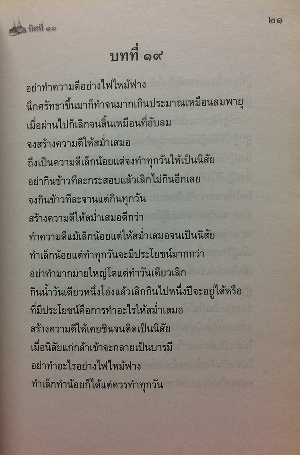 ทิศที่ 11