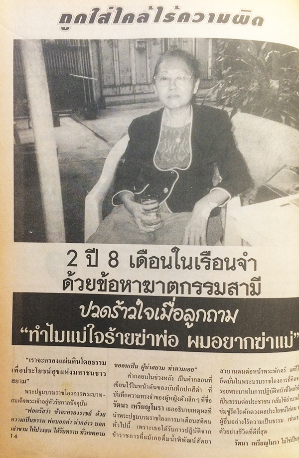 คู่สร้างคู่สม ปีที่ 21 ฉบับที่ 381 พฤศจิกายน ปักษ์แรก 2543