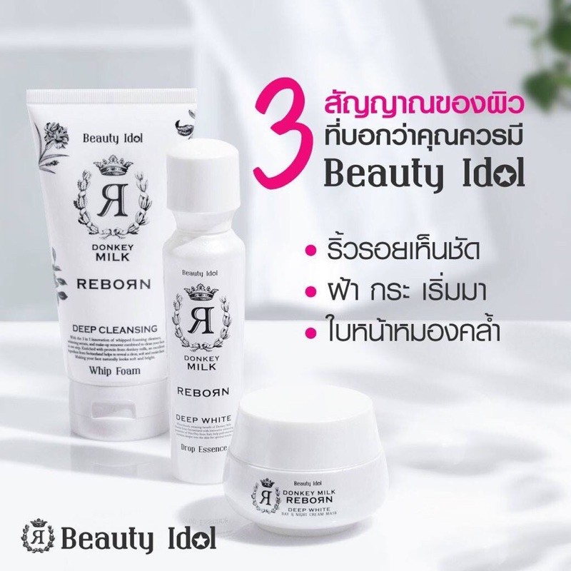 BEAUTY IDOL DONKEY MILK REBORN DAY & NIGHT CREAM MASK เดย์ ไนท์ครีม ครีมบำรุงผิวหน้า จาก Beauty Buffet