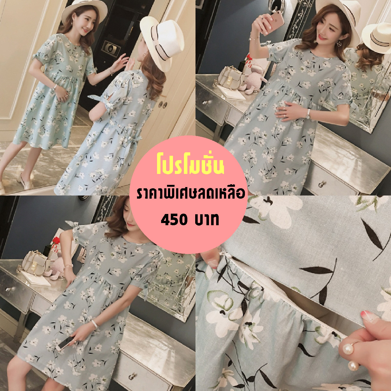🔥🔥ชุดคลุมท้อง+ให้นมได้ ราคาพิเศษ 🔥🔥🔥