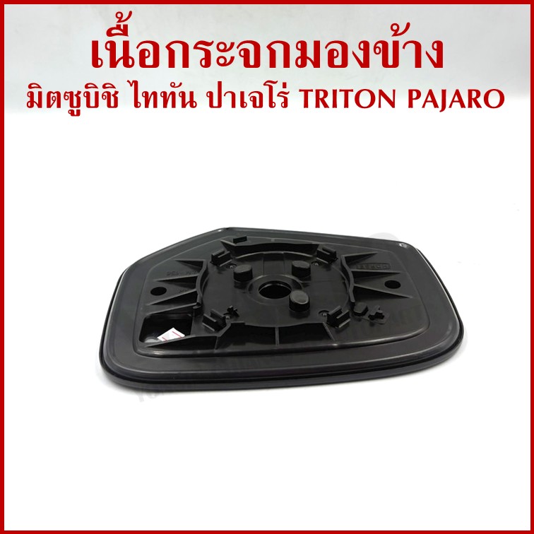 HORSE เนื้อกระจก MITSUBISHI TRITON PAJERO SPORT 2015 มิตซูบิชิ ไททัน ปาเจโร่ LM156 เนื้อ กระจกมองข้าง ซ้าย หรือ ขวา ข้างละ