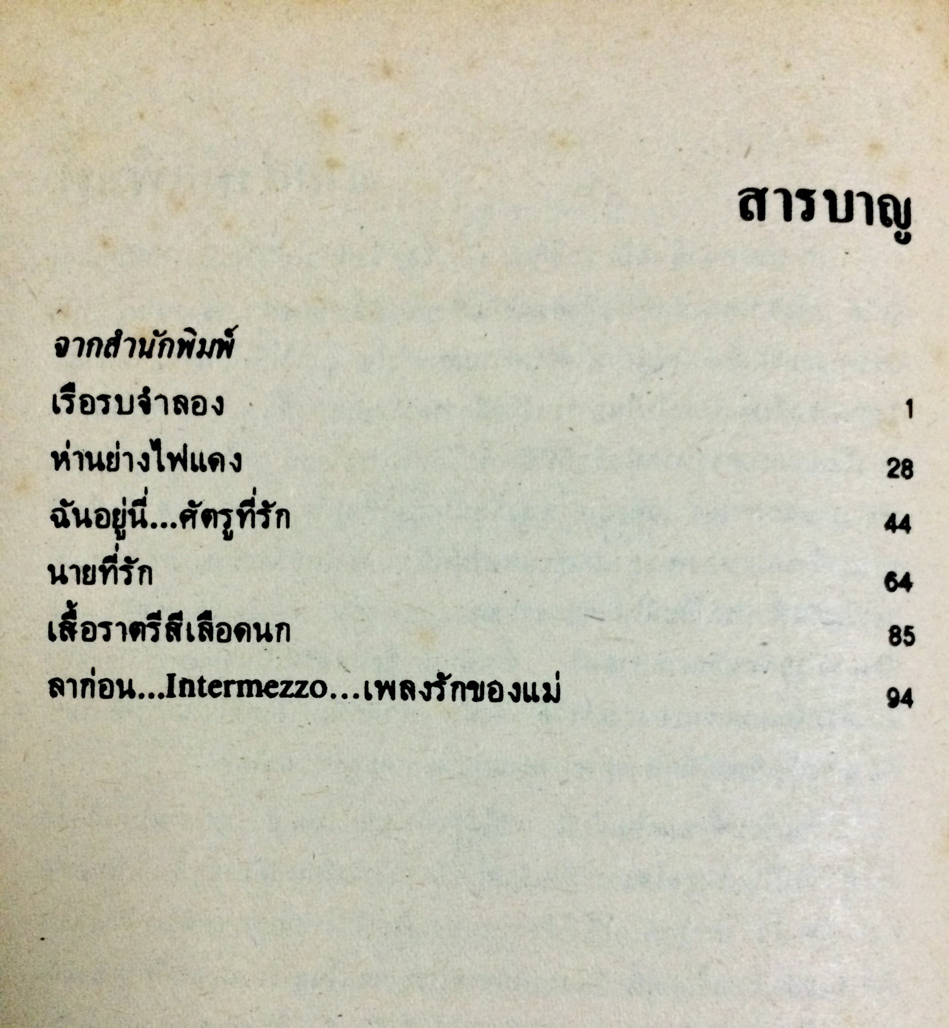 ฉันอยู่นี่...ศัตรูที่รัก