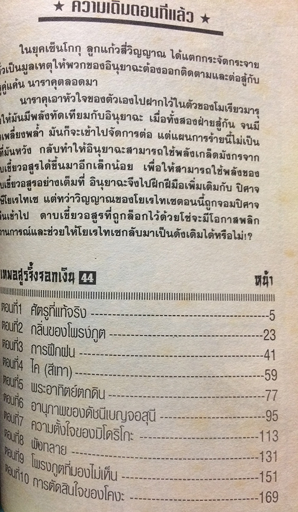 Inuyasha เทพอสูรจิ้งจอกเงิน เล่ม 44