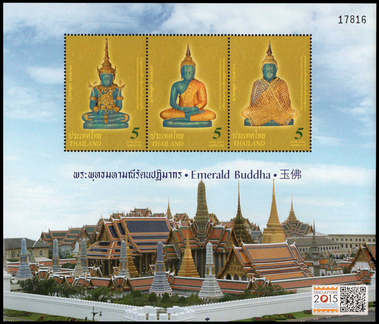 ชีทแสตมป์ชุดวันสำคัญทางพุทธศาสนา (วิสาขบูชา) 2558 (เลข 5 หลัก) พิมพ์ทับ งานสิงคโปร์